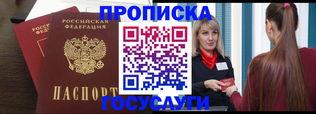 прописка поиск в Липецке