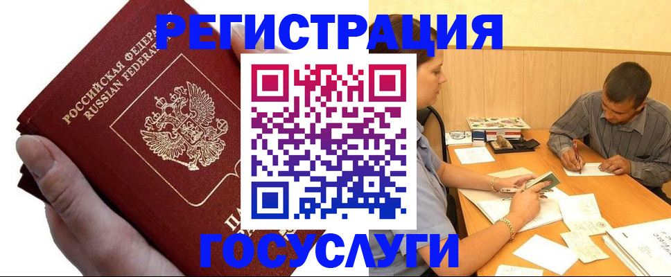 прописка в Липецке
