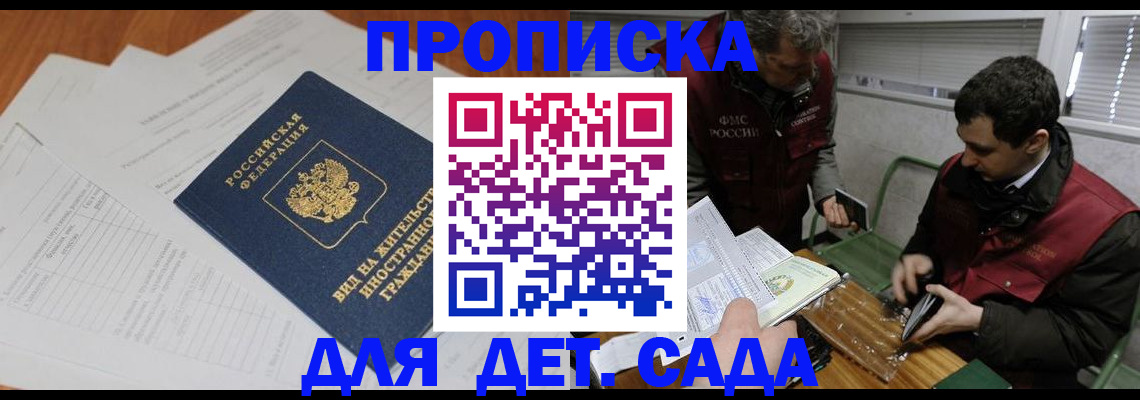 прописка законно в Липецке