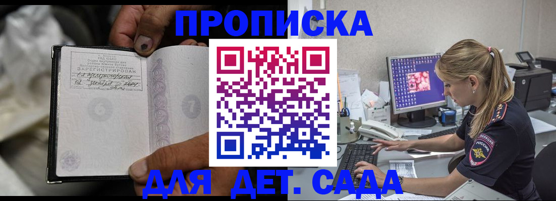 прописка ребенка в Липецке