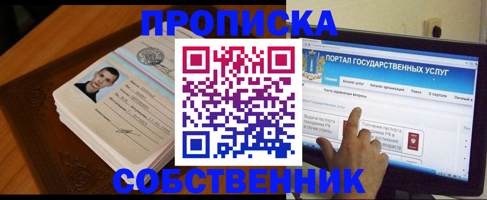 временная регистрация в квартире в Липецке