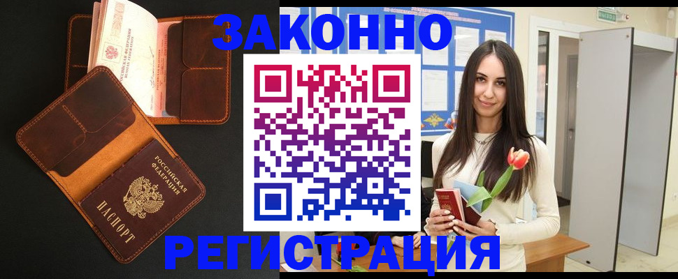 временная регистрация адрес в Липецке