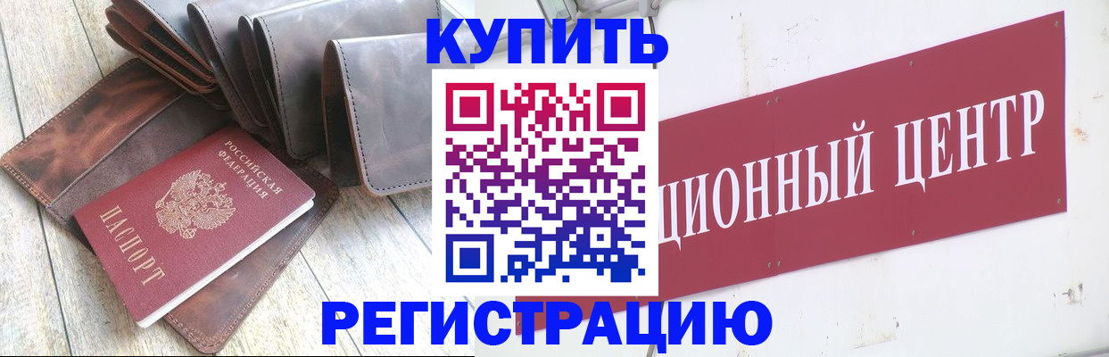 прописка для кредита в Липецке