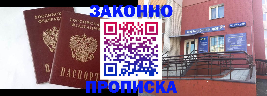 временная регистрация купить в Липецке